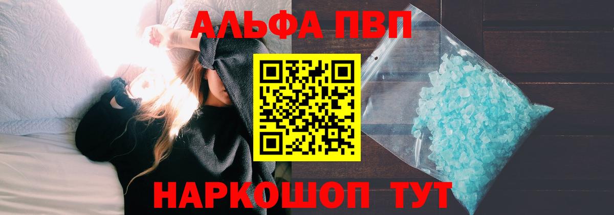 APVP Соль  A-PVP кристаллы  A-PVP СК КРИС  Вход с VPN  Тулун 