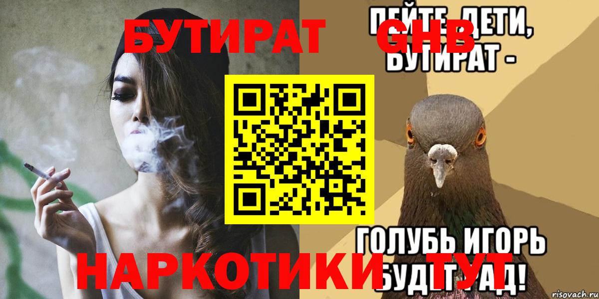 Бутират Butirat Тулун