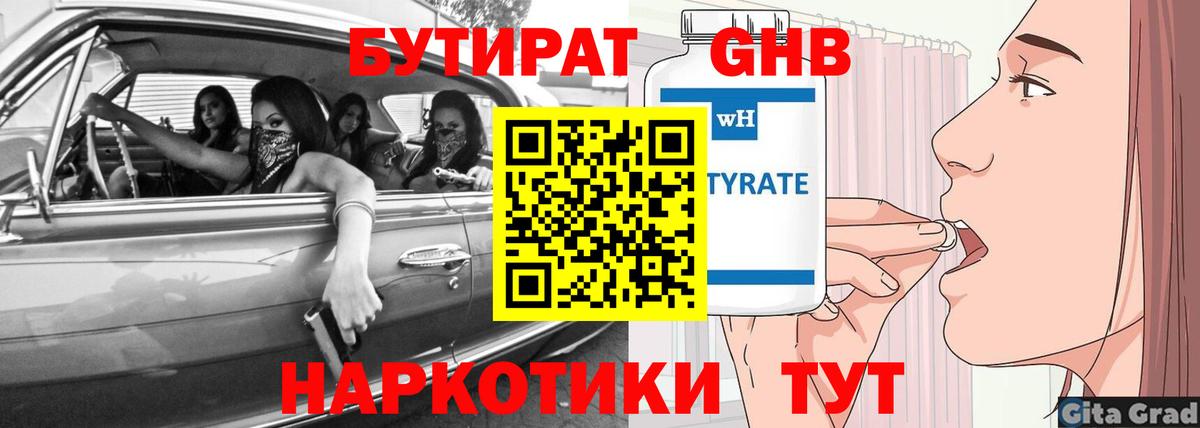 Бутират BDO 33%  Вход с VPN  Бутират  Тулун 