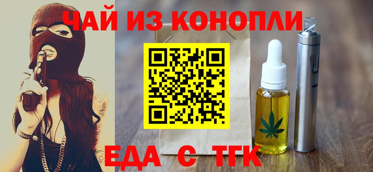 Еда ТГК конопля Тулун