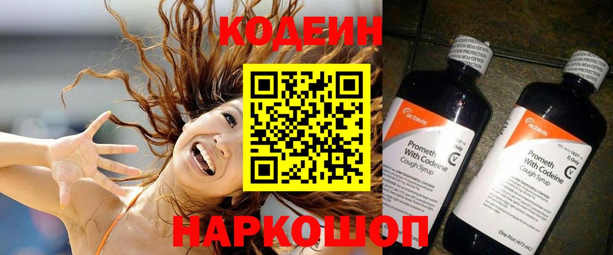 Кодеин Purple Drank Тулун