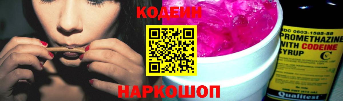 Кодеин Purple Drank  наркошоп  Тулун  Вход с VPN 