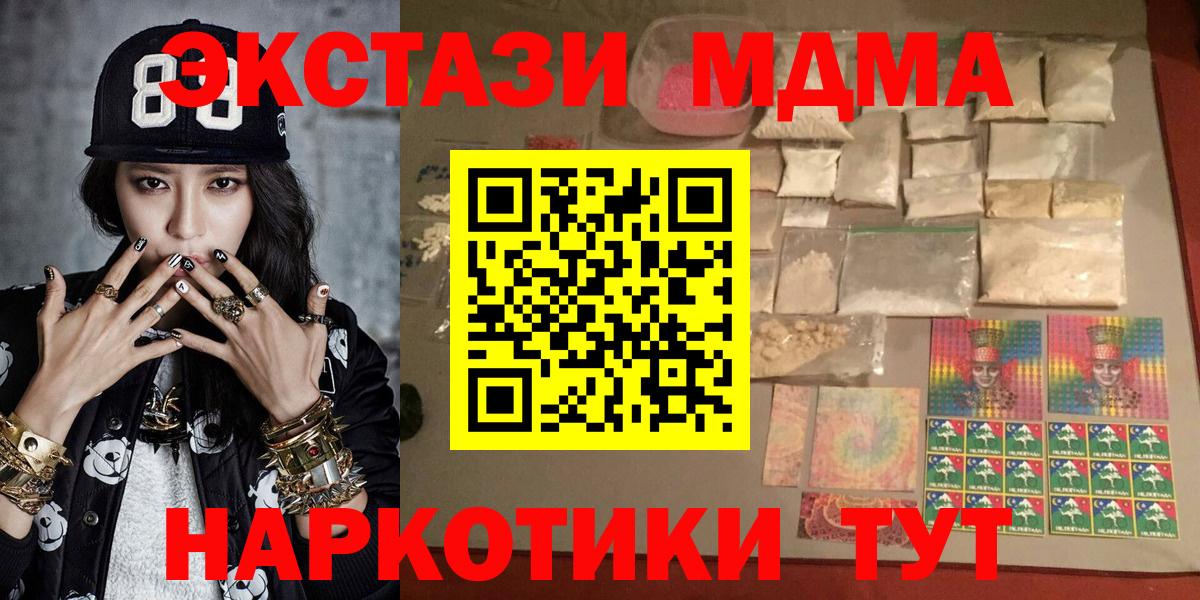 МДМА молли  Вход с VPN  MDMA кристаллы  Тулун 